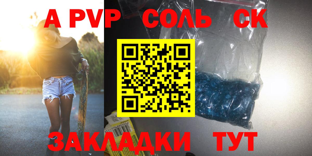 Керчь  А ПВП VHQ  APVP кристаллы  Вход с VPN 