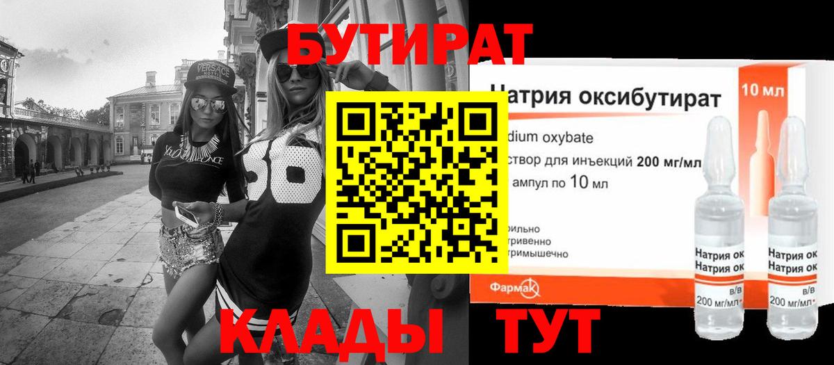 Бутират вода  Вход с VPN  Керчь 