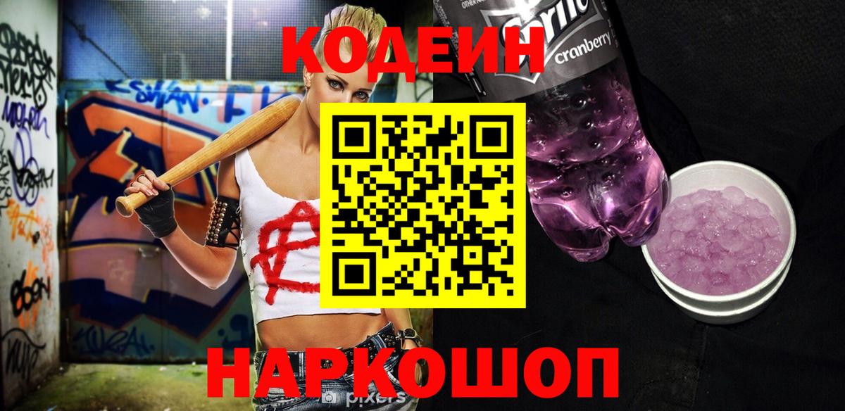 Кодеин напиток Lean (лин)  Codein напиток Lean (лин)  Вход с VPN  Керчь 