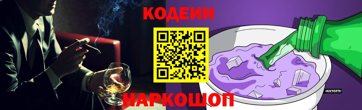 Кодеин напиток Lean (лин) Керчь