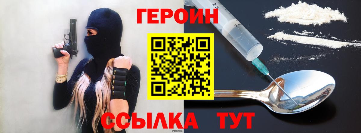 Героин белый  Вход с VPN  Керчь 