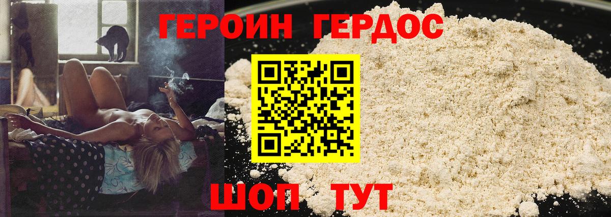 ГЕРОИН хмурый Керчь